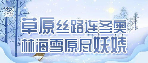 根河市冷極廣場榮獲全區(qū)十佳文化廣場稱號 數(shù)字文化創(chuàng)意內(nèi)容應(yīng)用服務(wù)新標(biāo)桿